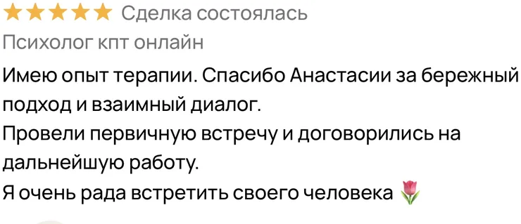Отзыв клиента о работе с психологом
